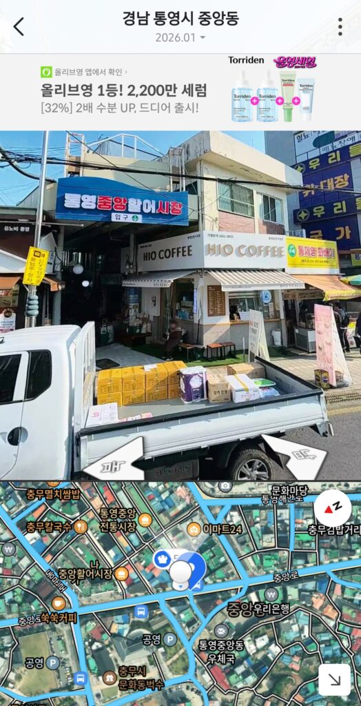 통영시장 하이오커피와 통제영꽈배기 거리뷰 출처 카카오지도