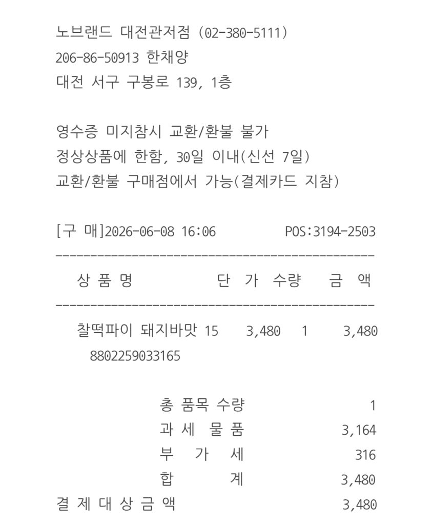돼지바 찰떡파이 가격
