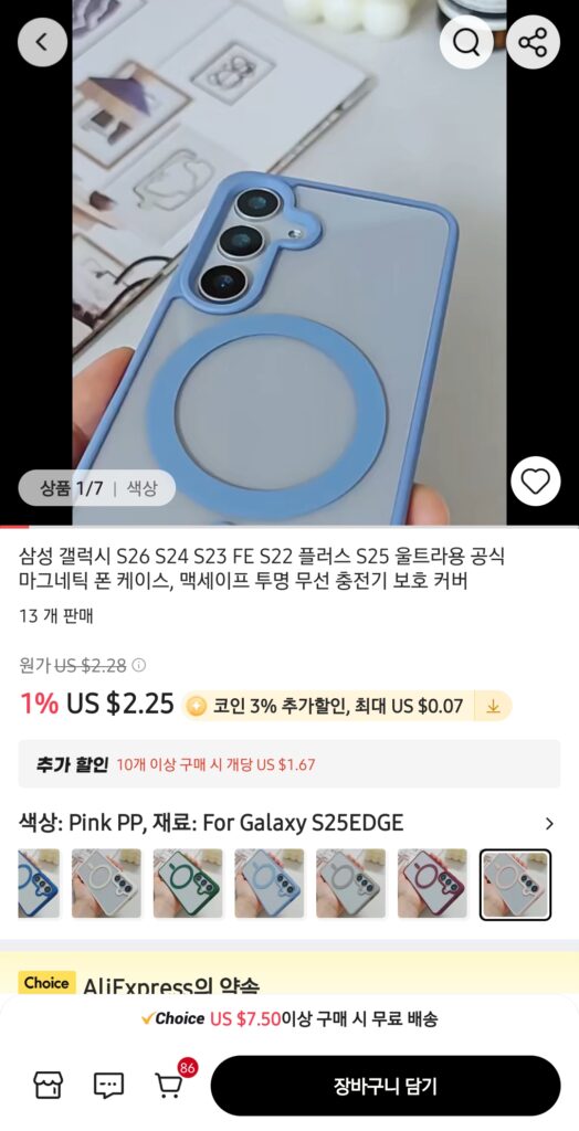 S25 edge case 구매한 케이스