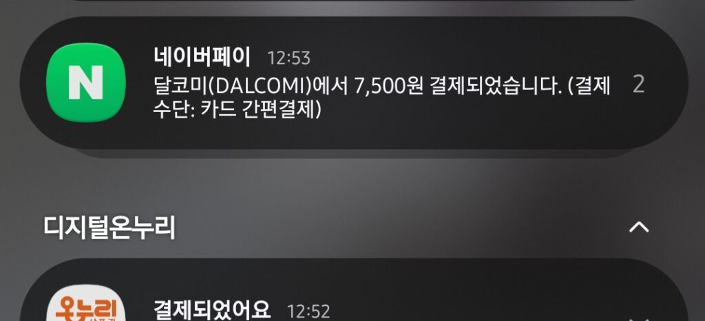 관저동 달코미 디지털 온누리 가맹점