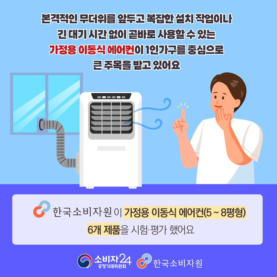 이동식 에어컨을 쓰는 이유