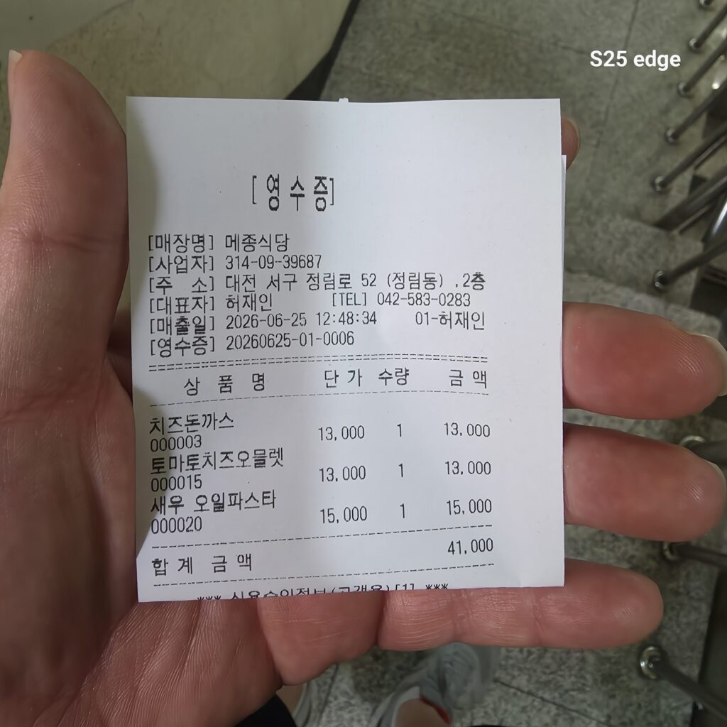 정림동 메종 결제 영수증
