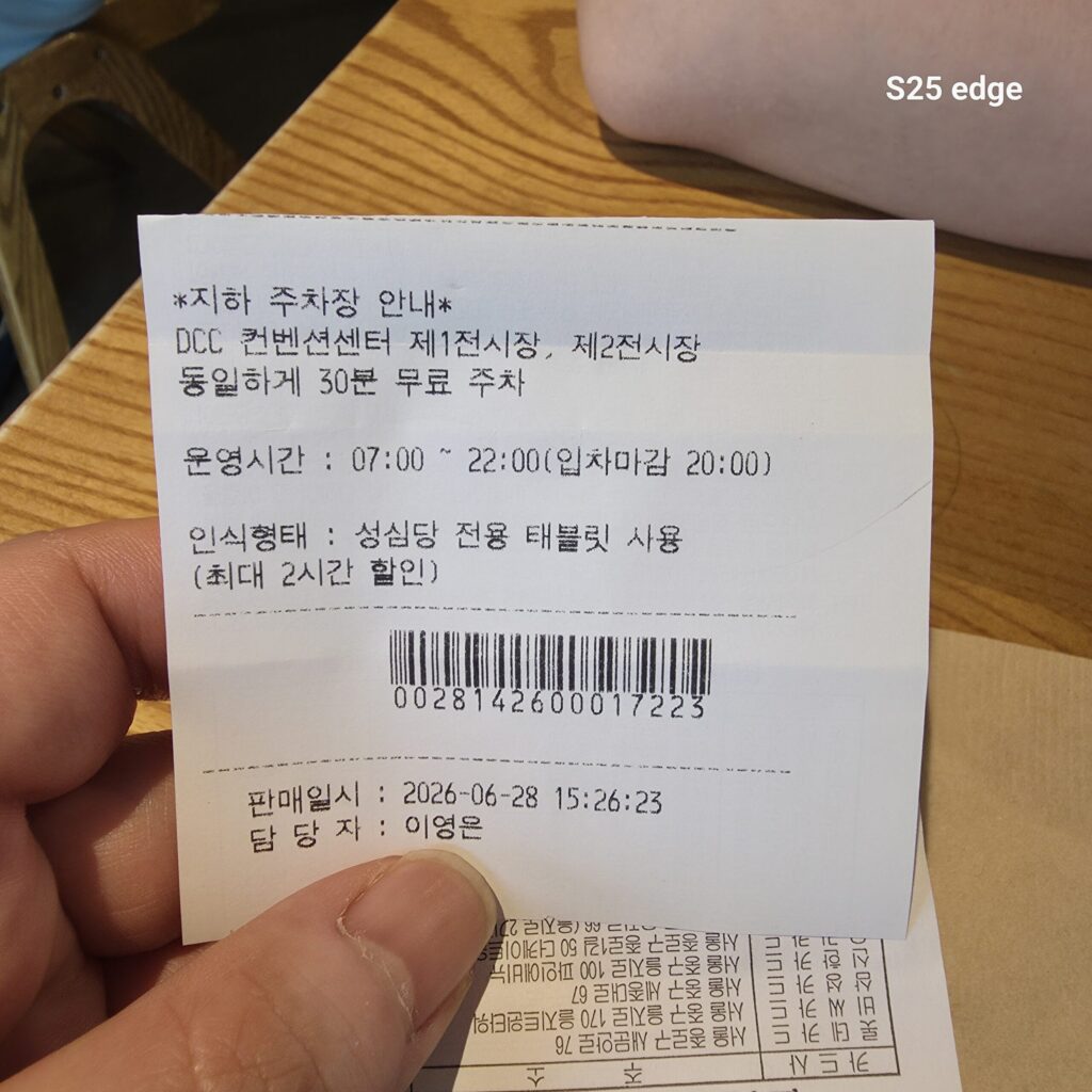 성심당DCC 무료주차방법