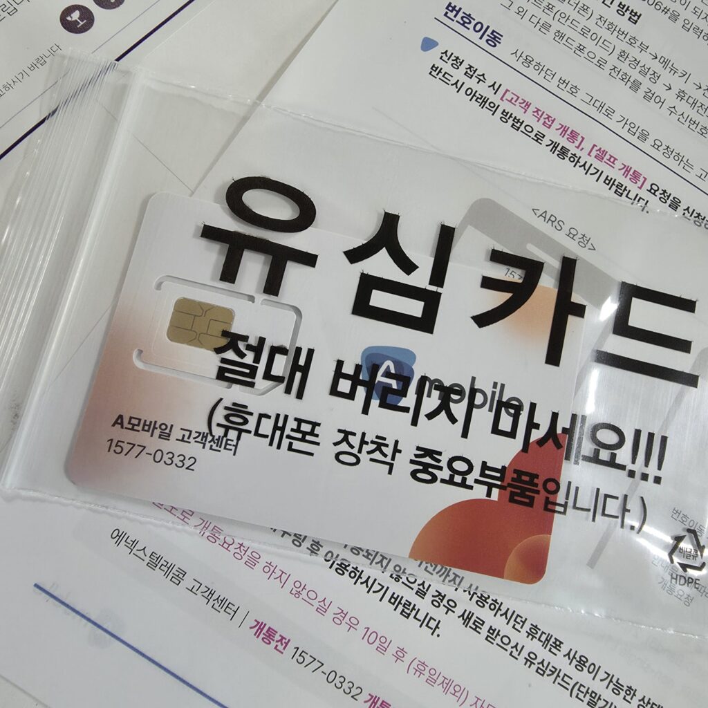 알뜰폰 A모바일