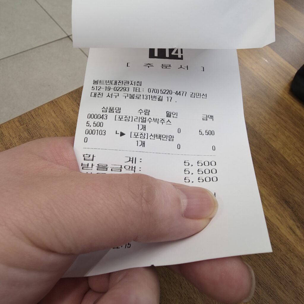 관저동 수박주스 가격