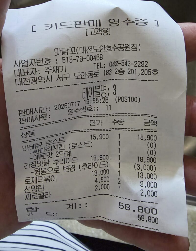 도안동 맛닭꼬 주문 메뉴