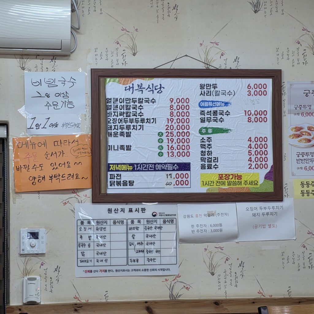 원내동 대복식당 메뉴