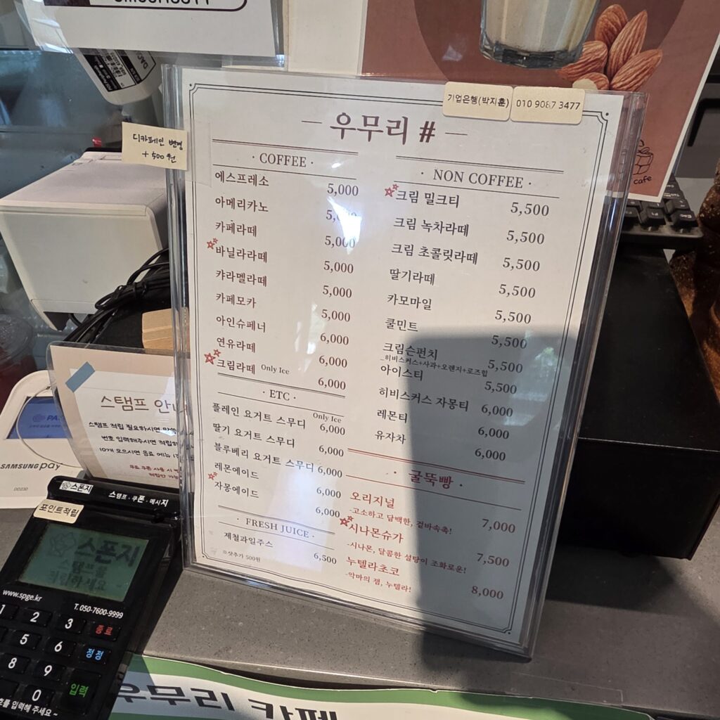 샵우무리 카페 메뉴