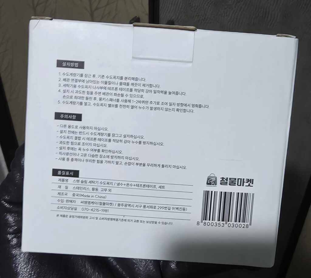 세탁기 수도꼭지 스펙