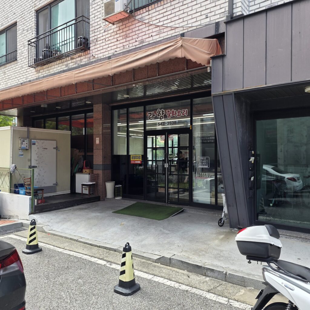 관저동 라향 입구