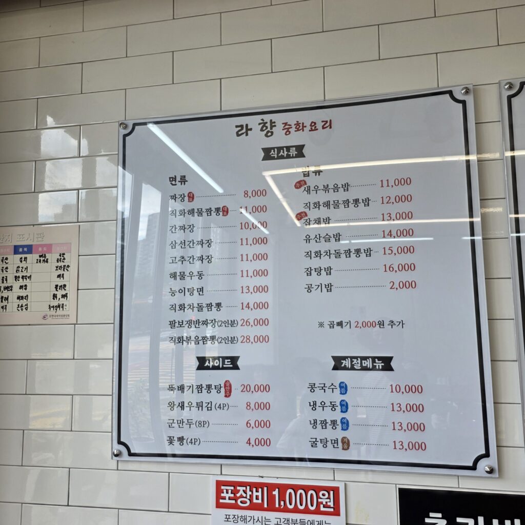 관저동 라향 메뉴