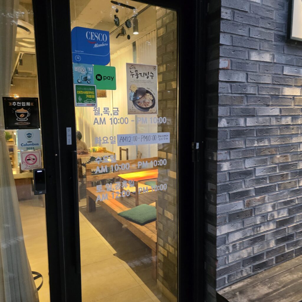 관저동 카페길우 입구