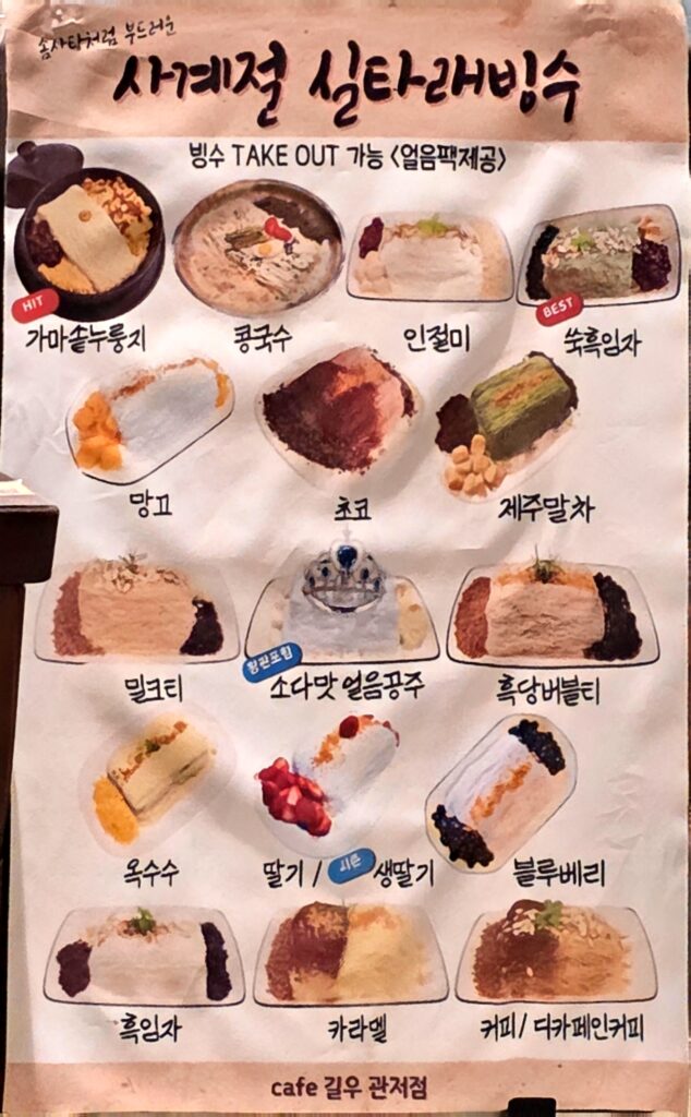 카페길우 실타래 빙수 종류