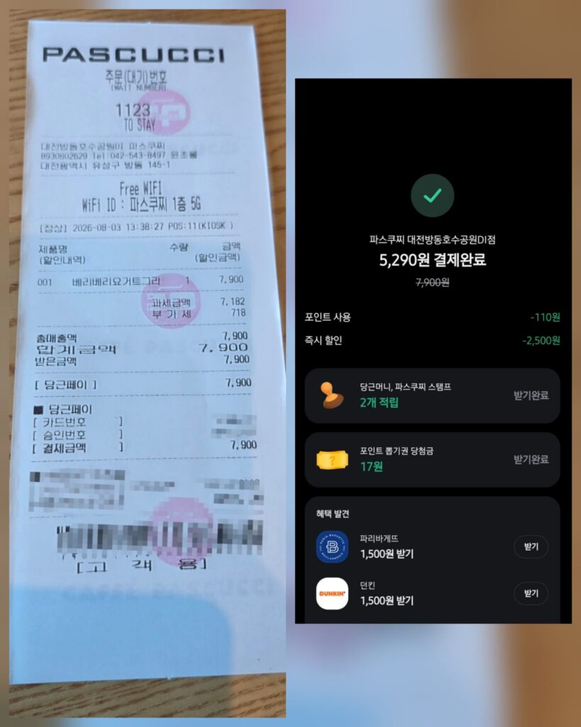 방동 파스쿠찌 베리베리 요거트 그라니따 결제 영수증