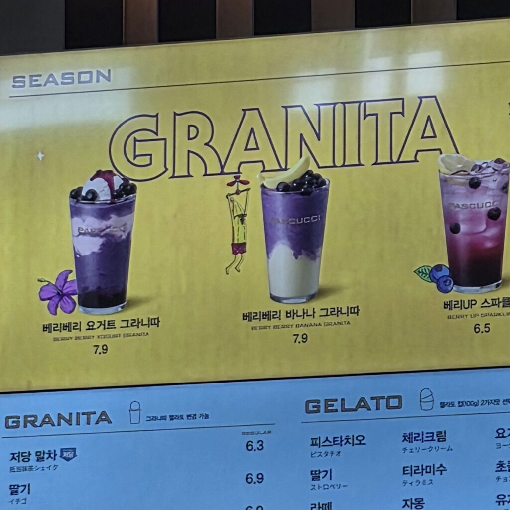 파스쿠찌 그라니따 종류 및 가격
