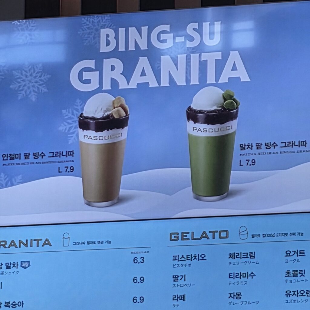 파스쿠찌 팥빙수 그라니따 종류 및 가격