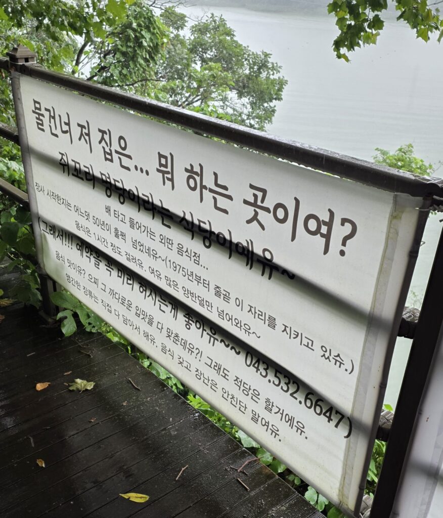 진천 맛집 쥐꼬리명당 설명