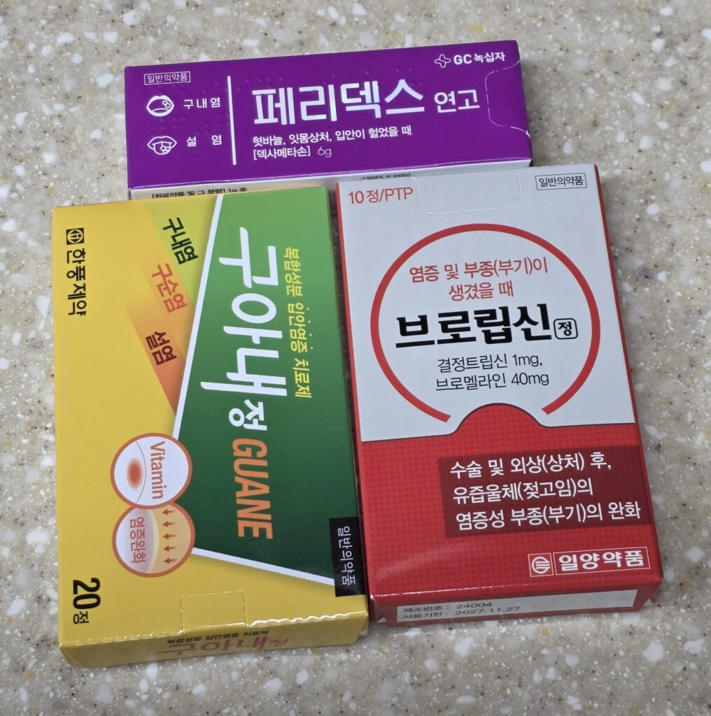 구내염 약 구아내, 브로립신 페리덱스