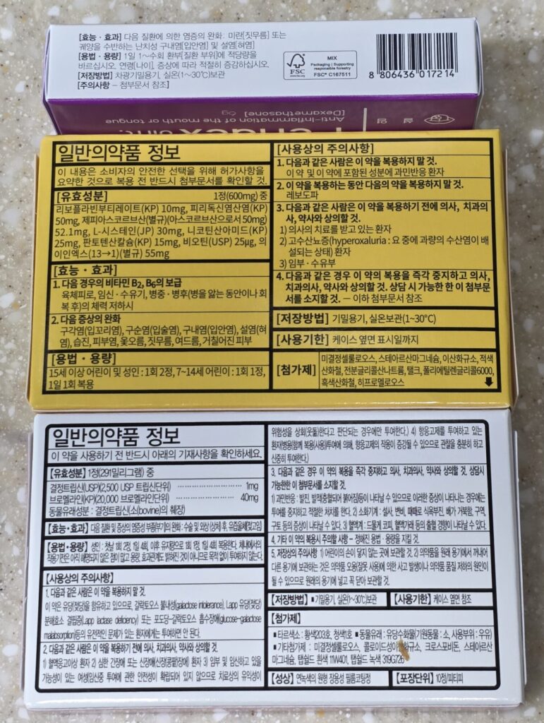 구내염 약 구아내, 브로립신 페리덱스 성분표 및 사용법