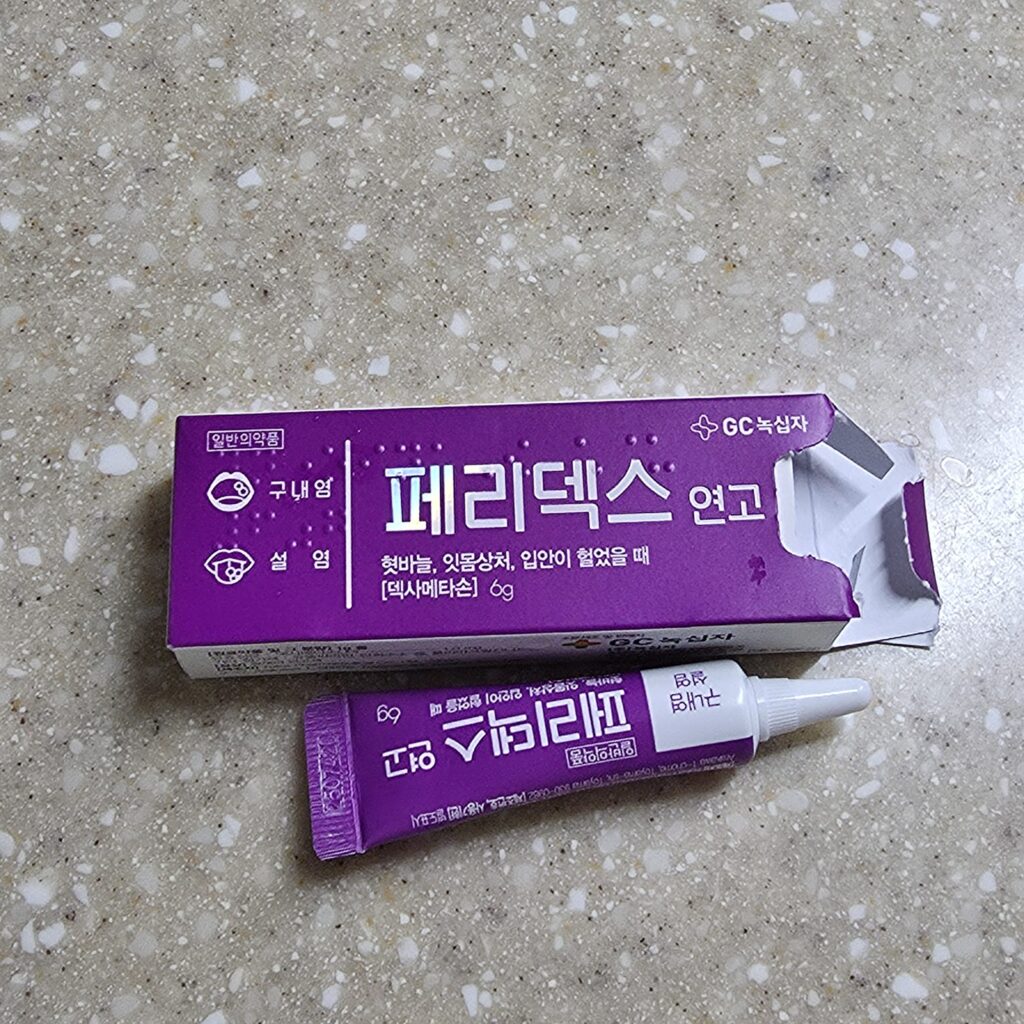 구내염 페리덱스 연고