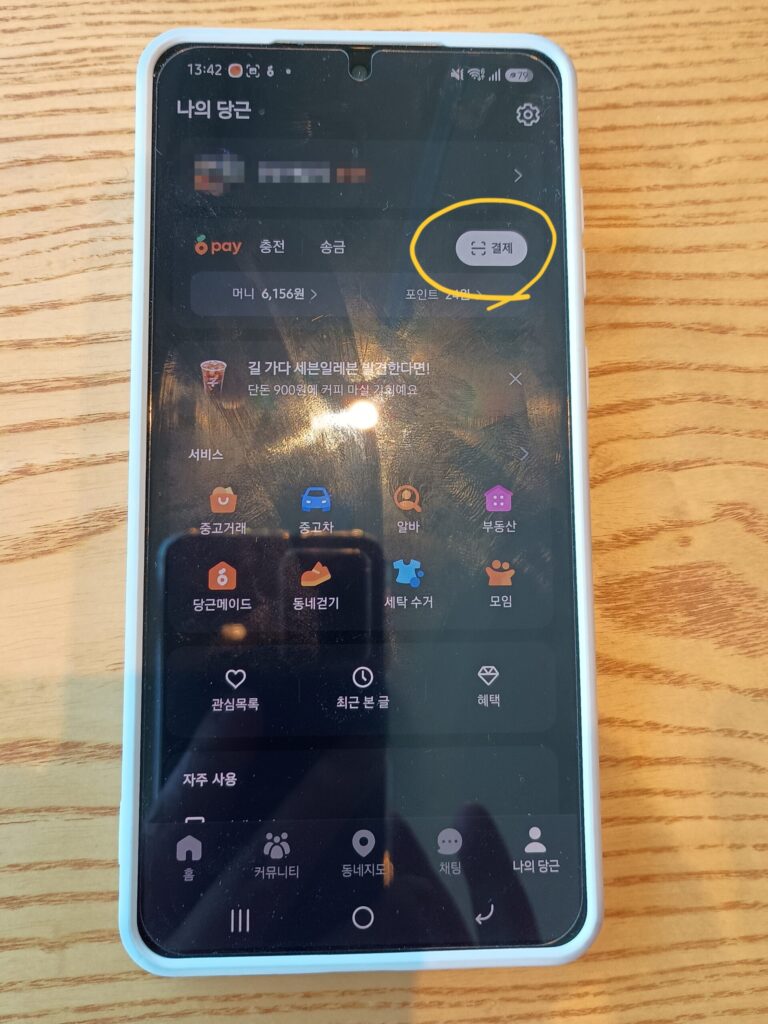 파스쿠찌 당근페이 결제방법