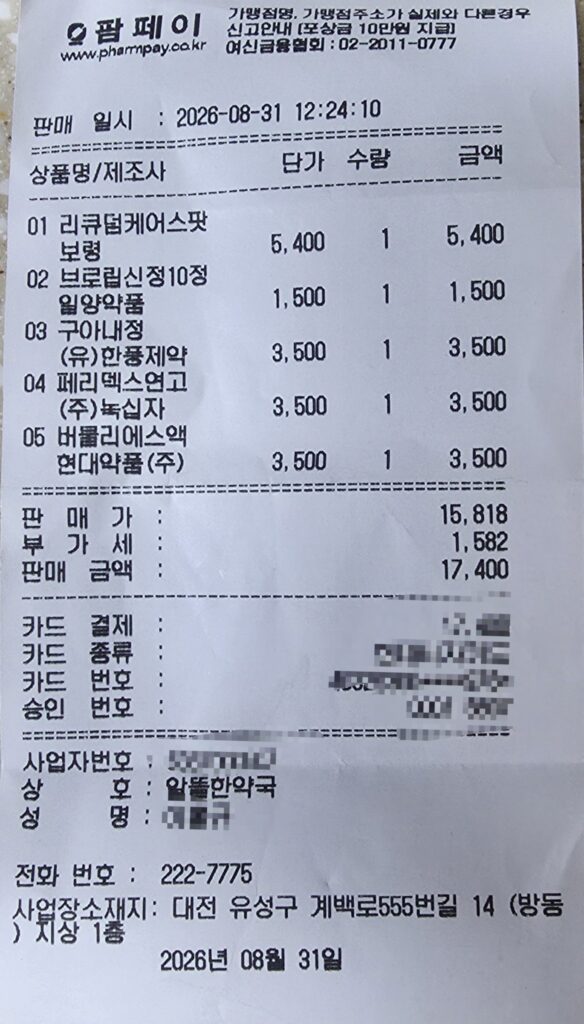 구내염 약 가격