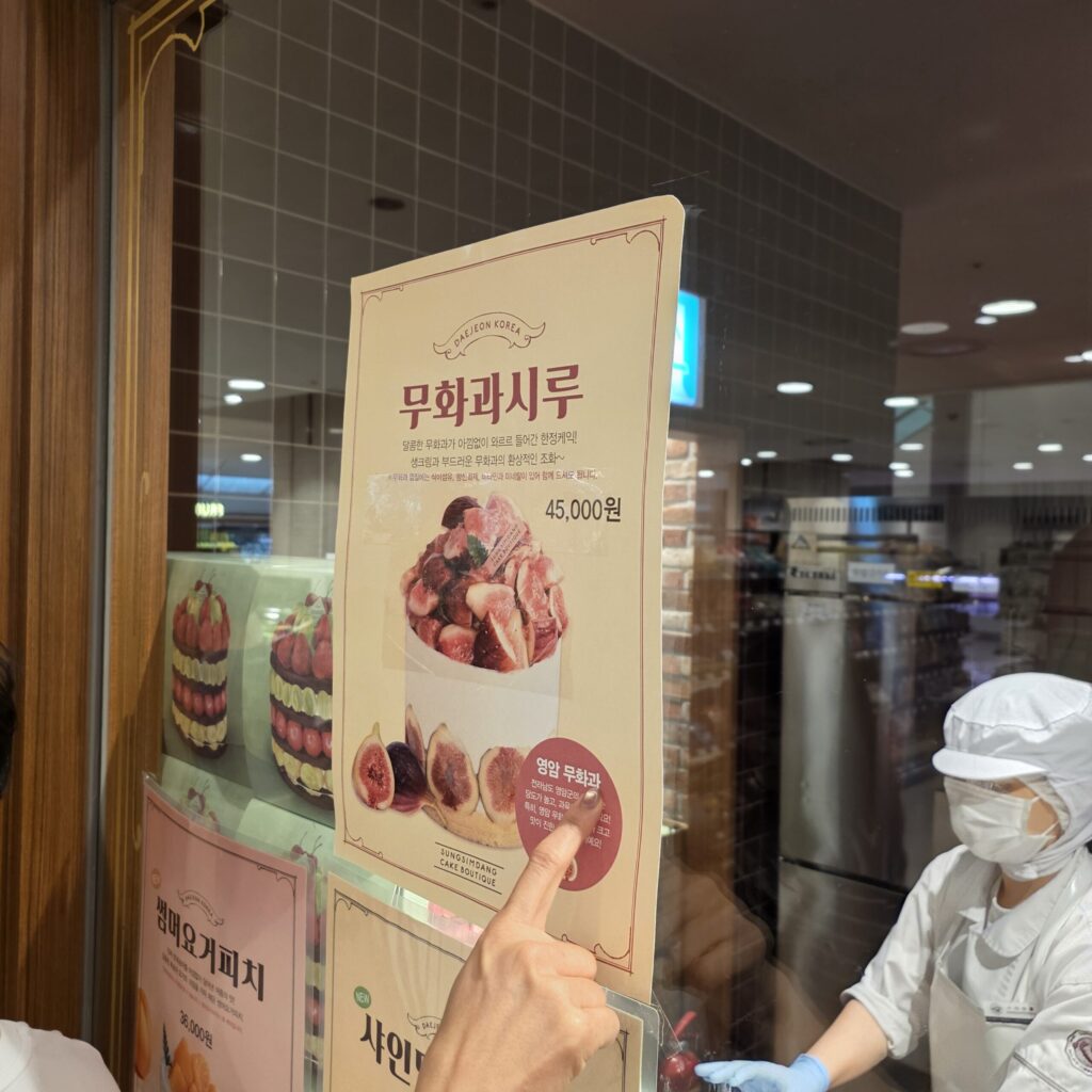 성심당 무화과시루 가격