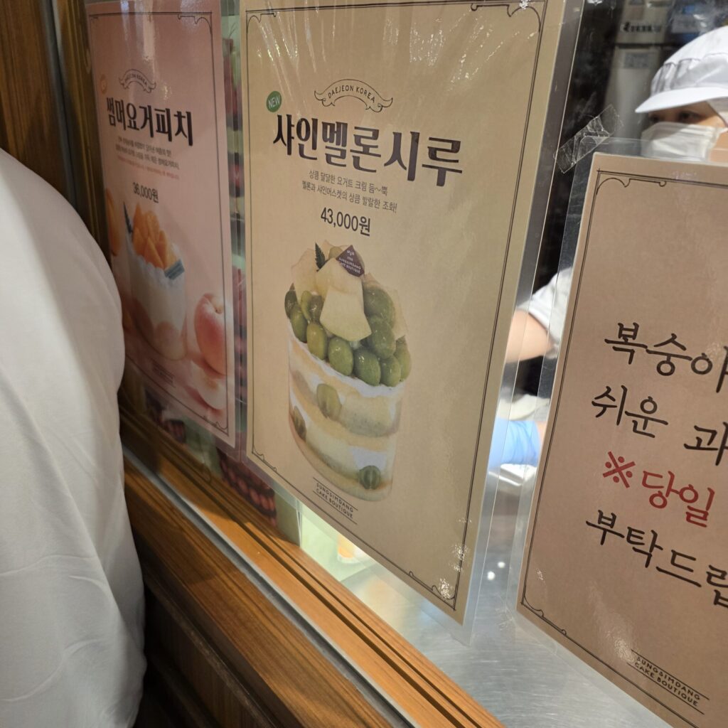 성심당 샤인멜론시루 가격