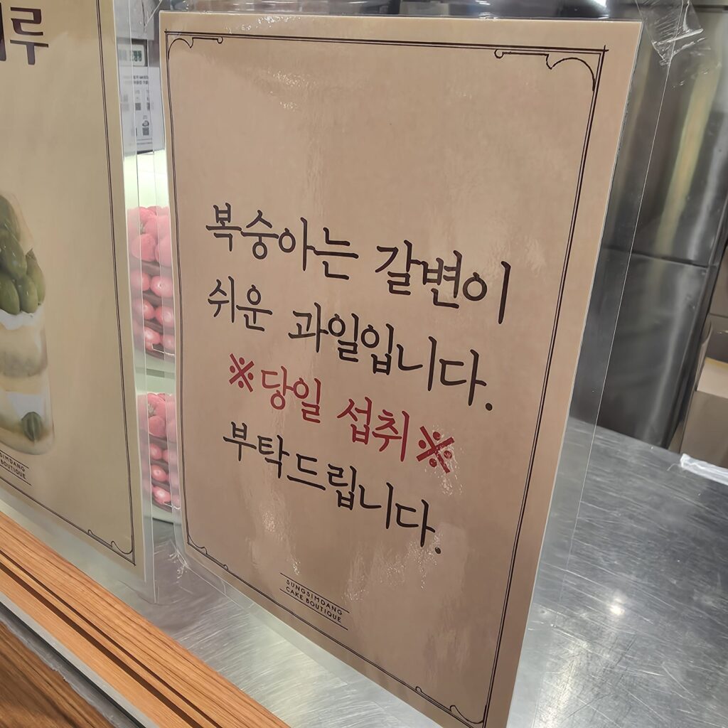썸머요거피치 주의사항
