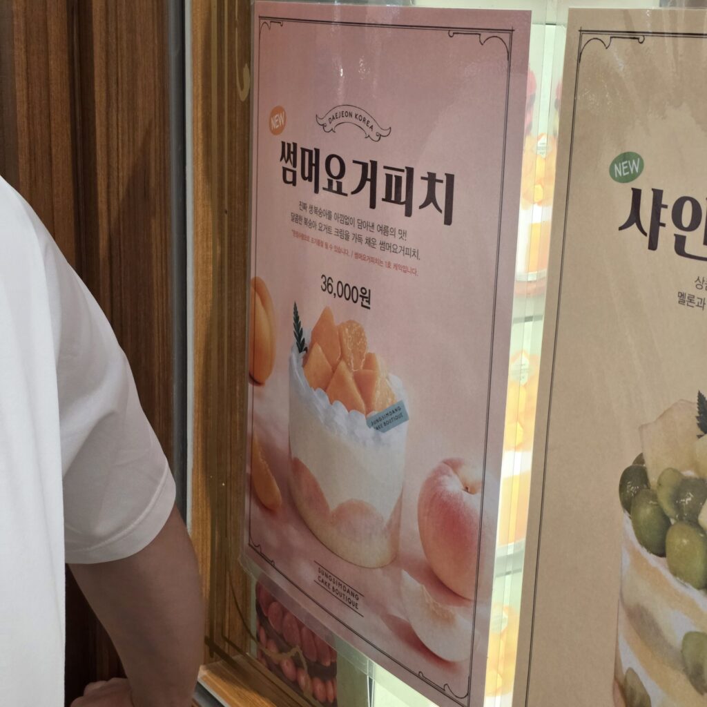 썸머요거피치 가격 36000원