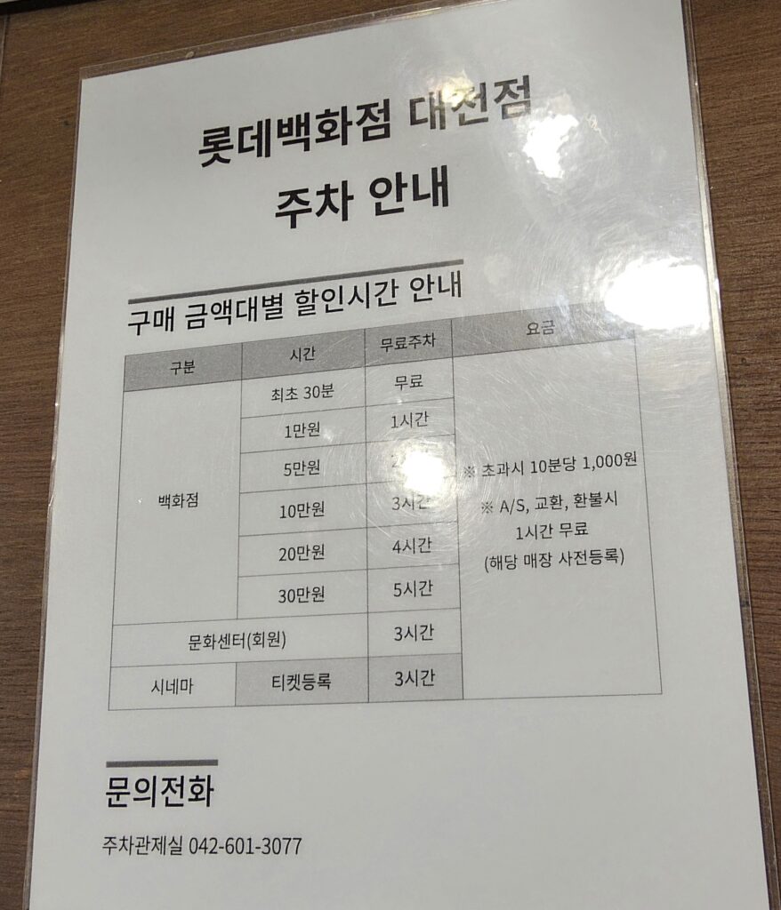 성심당 리틀키친 주차요금