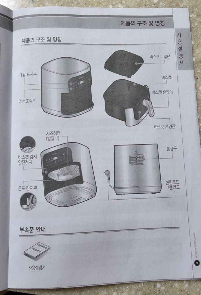 쿠쿠 에어프라이어 8리터 구성품