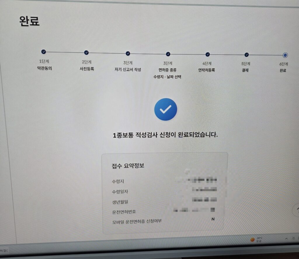 운전면허증 갱신 인터넷 신청 완료