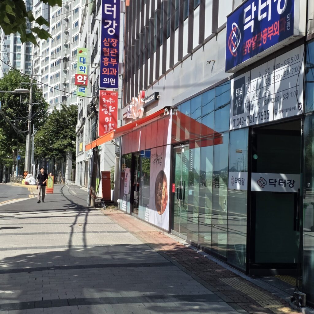 충남대병원 점심 식사를 먹은 조기종의 향미각 간판