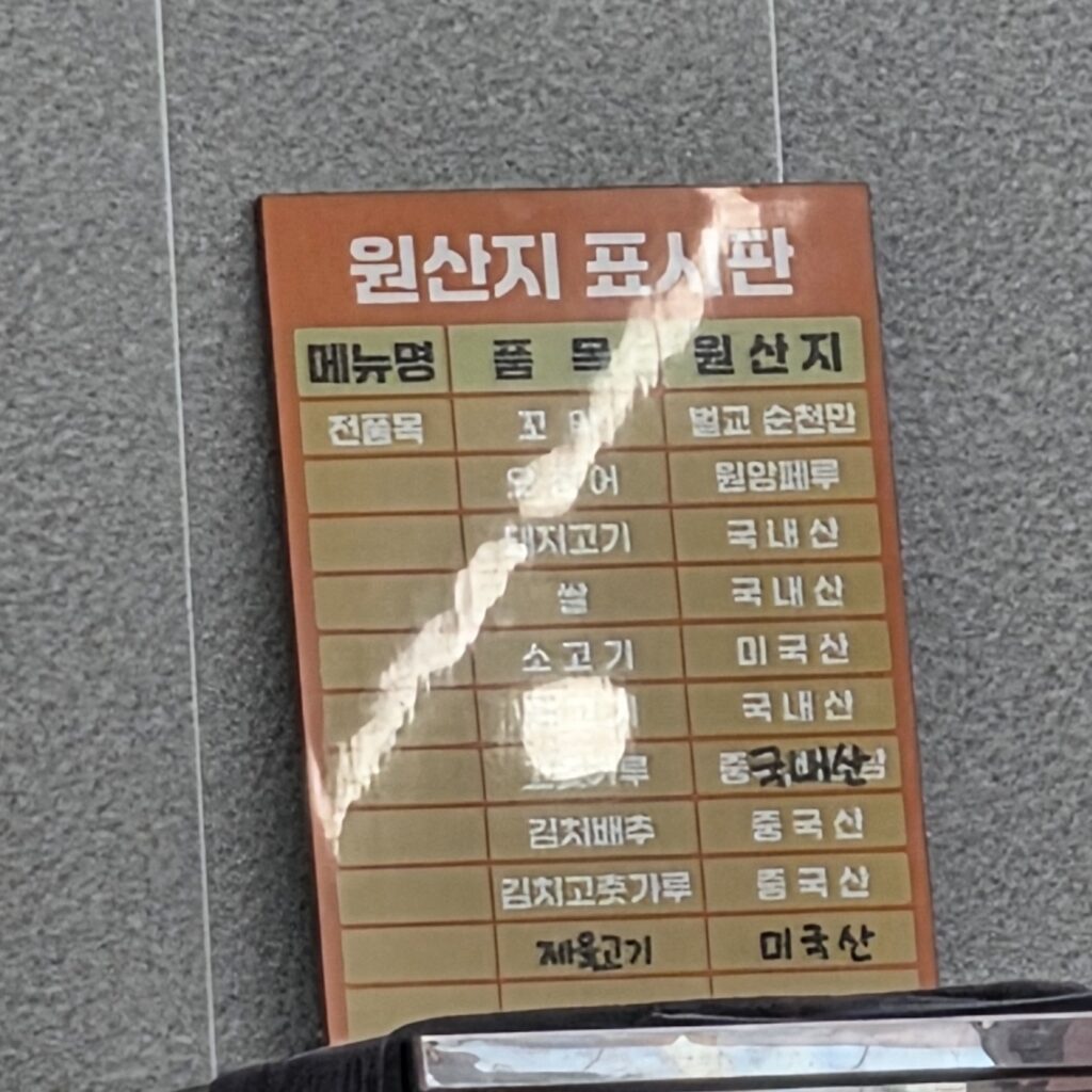 충남대병원 조기종의 향미각 원산지