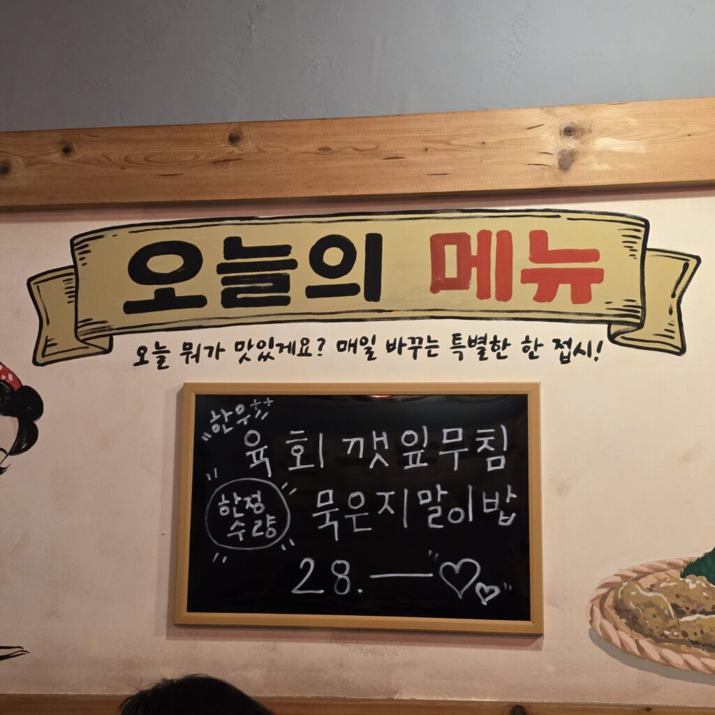 원내동 술집 동네마실 오늘의 안주