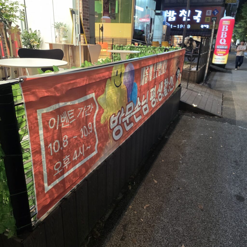 관저동 오늘닭강점 입구