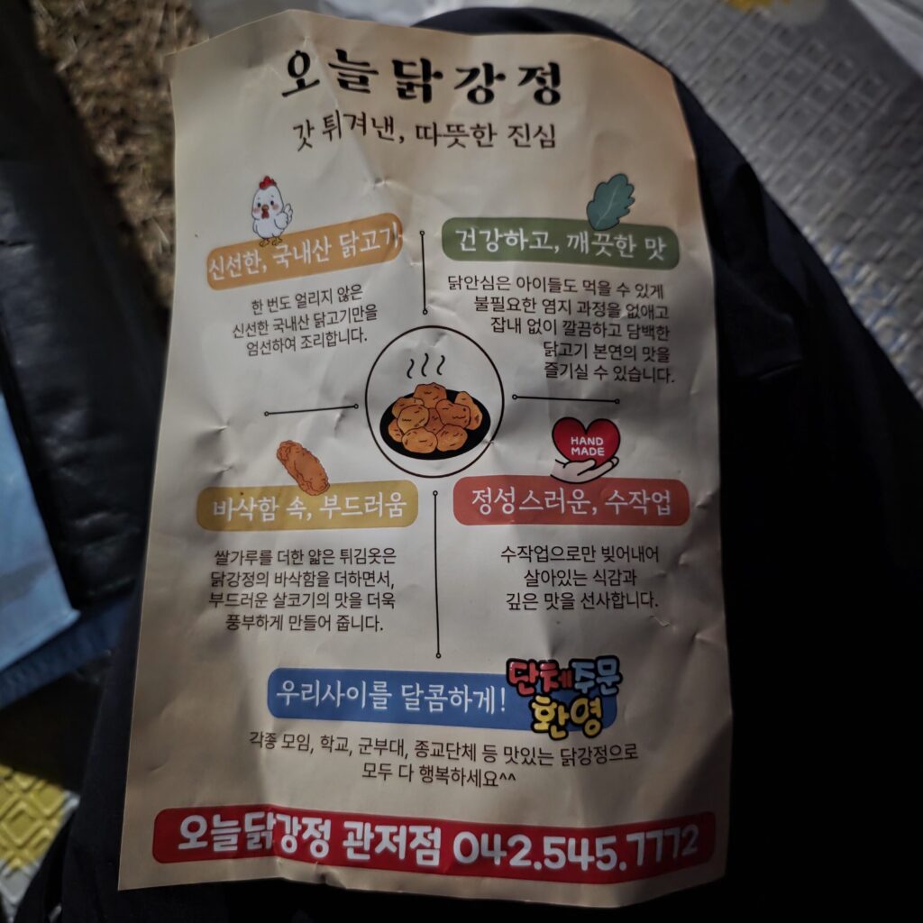 관저동 오늘닭강점 특징