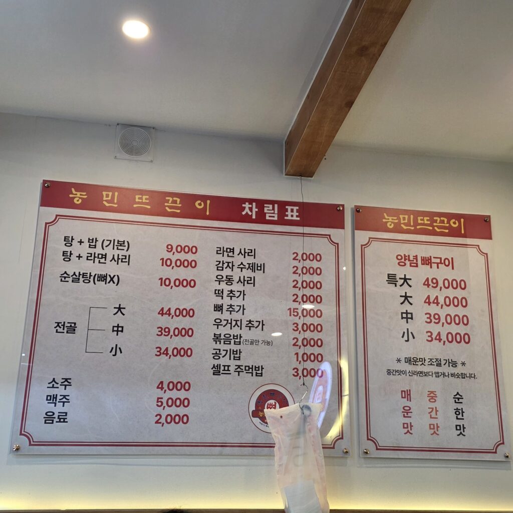 둔산동 뼈구이 메뉴