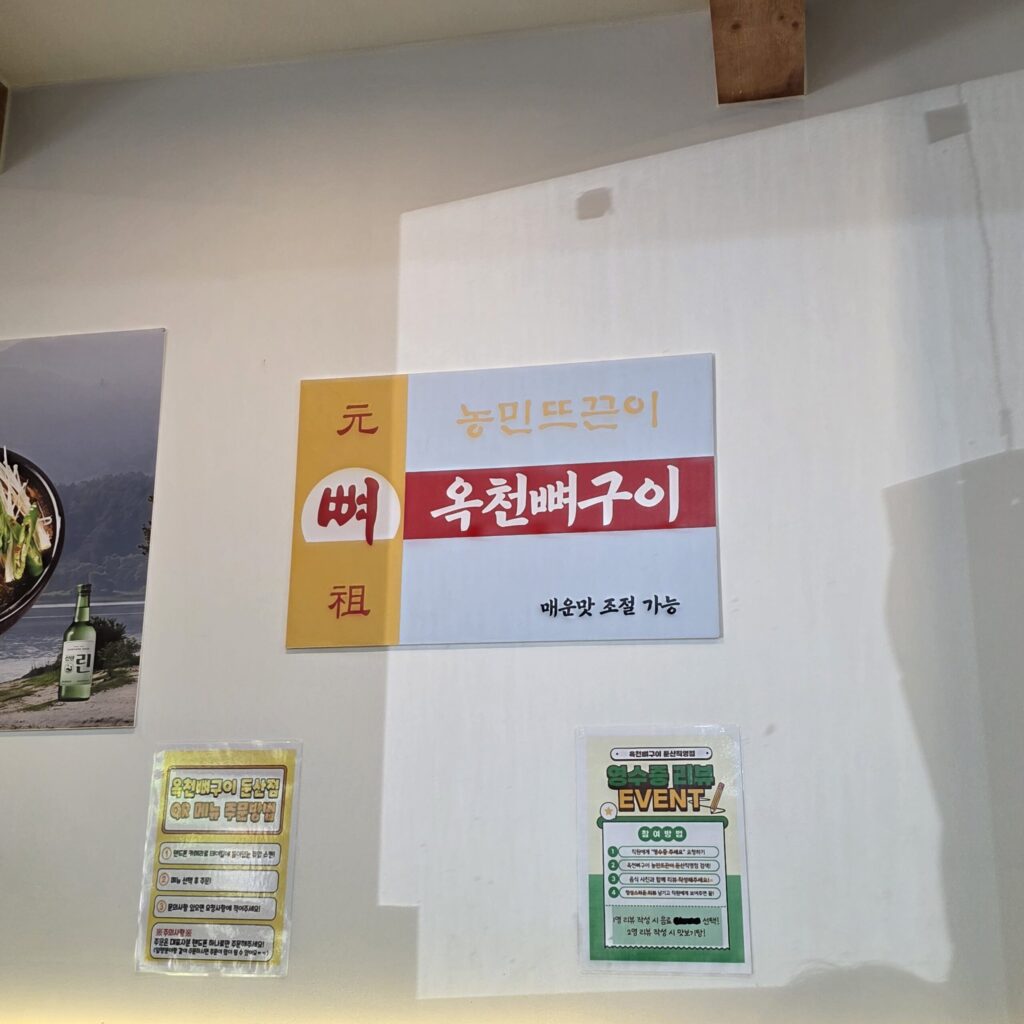 둔산동 뼈구이 매운맛 단계