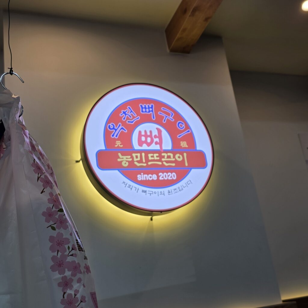 둔산동 뼈구이 옥천뼈구이