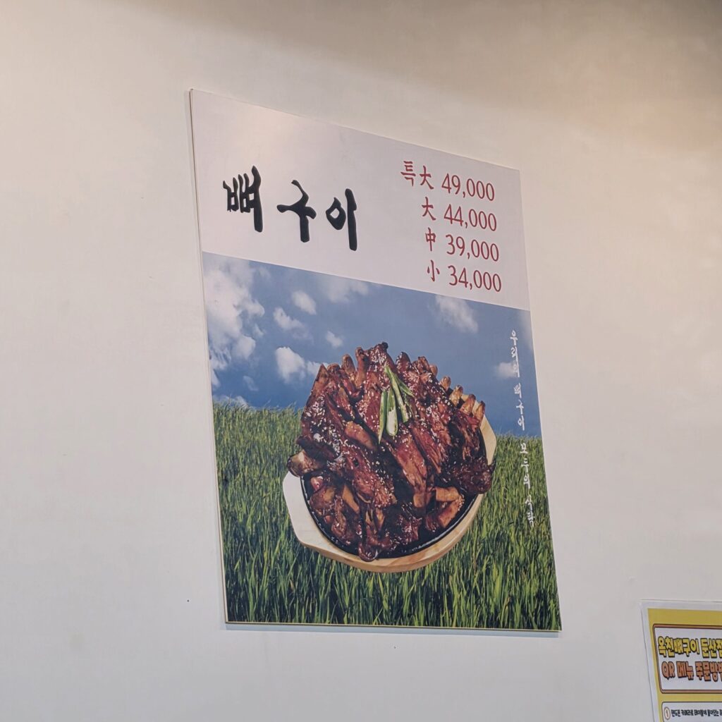 둔산동 뼈구이 메뉴 4가지
