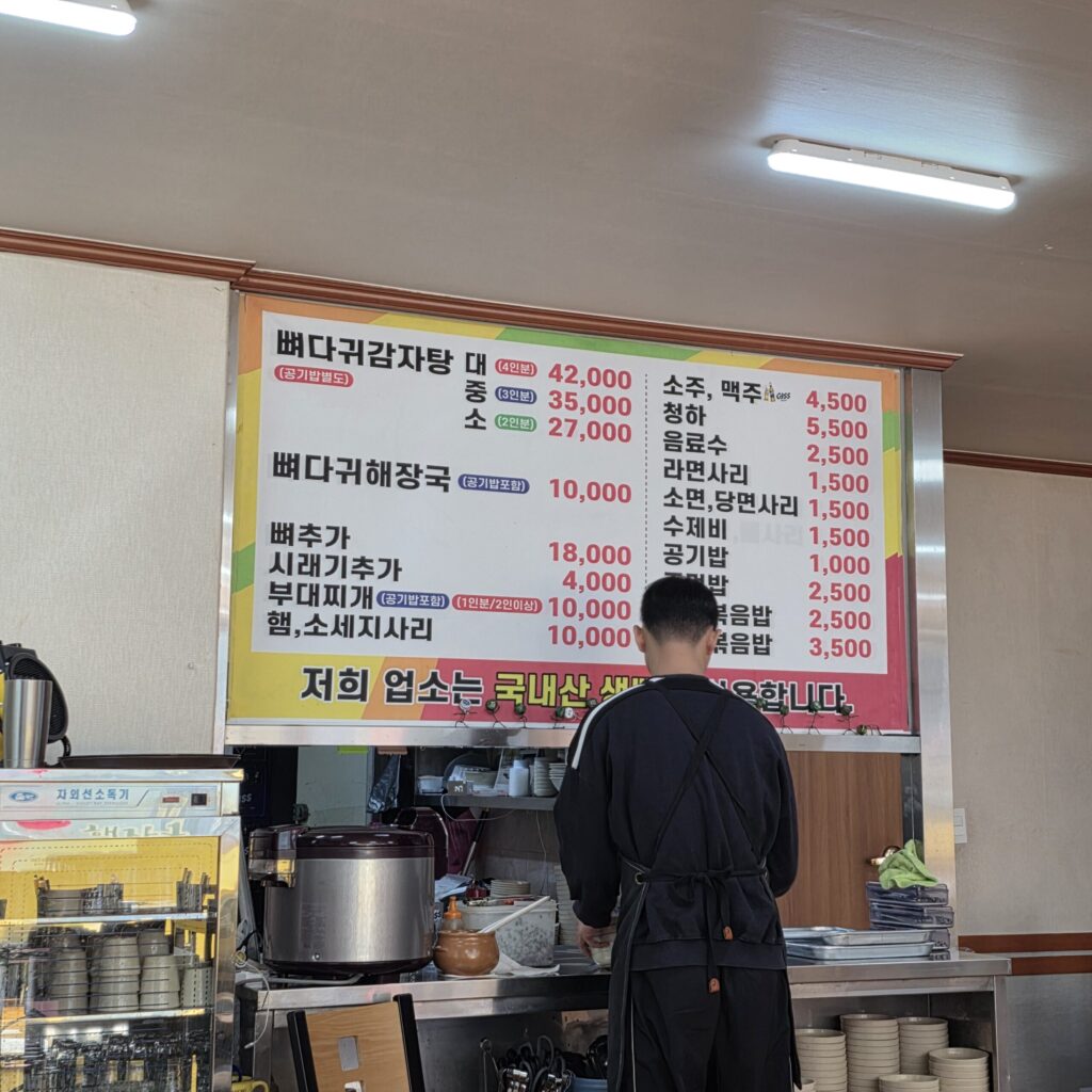 관저동 뚱땡이 뼈해장국 메뉴