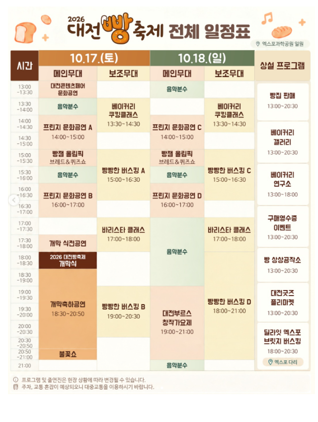 대전빵축제 일정