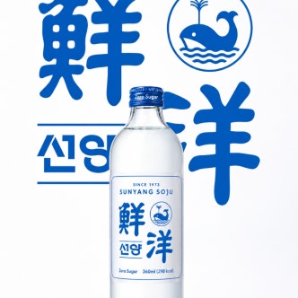깔끔한 맛이나는 선양소주