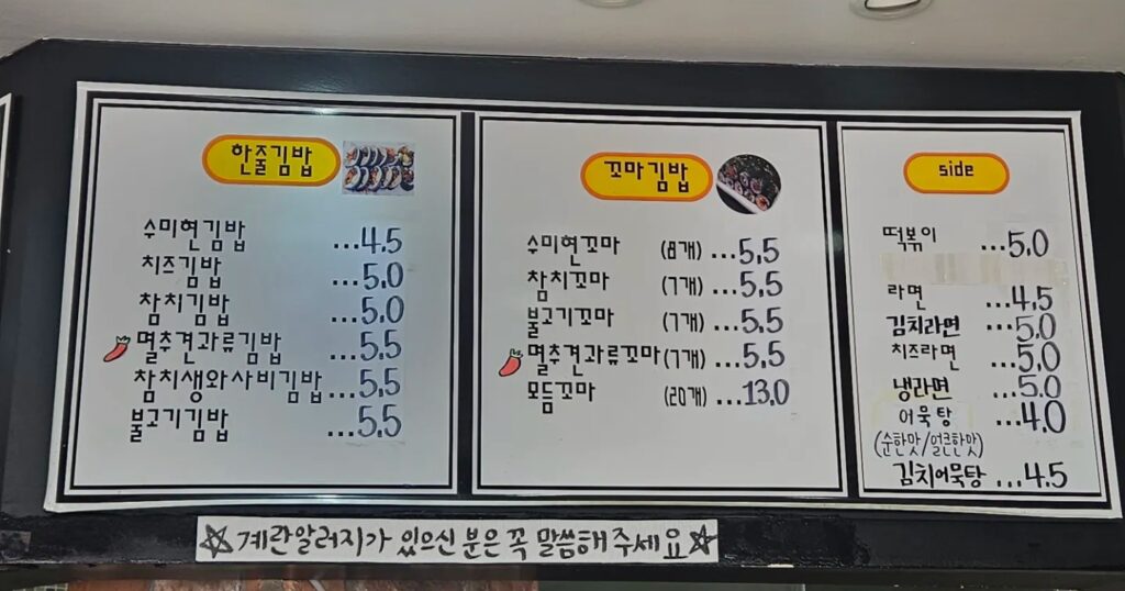 수미현 김밥 메뉴
