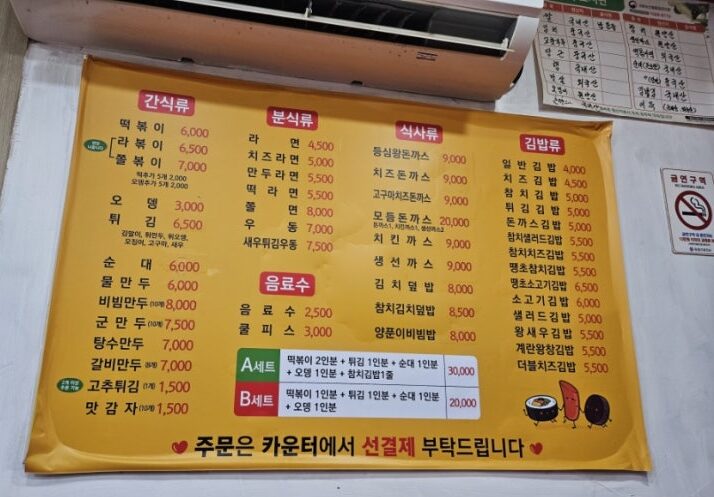 한밭대 바로그집 메뉴판